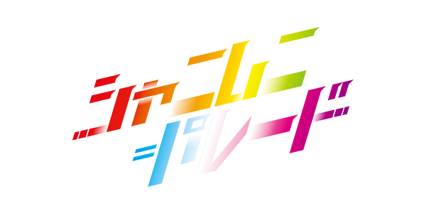 シャニムニ＝パレード