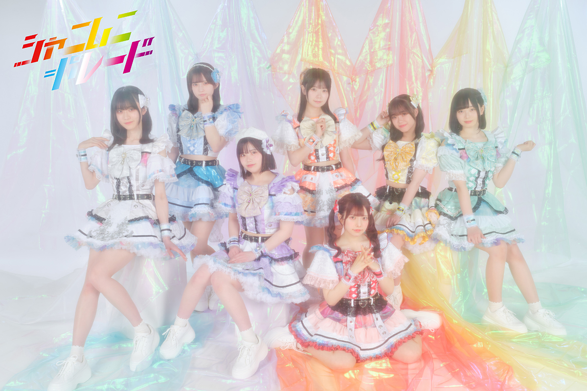 シャニムニ＝パレード