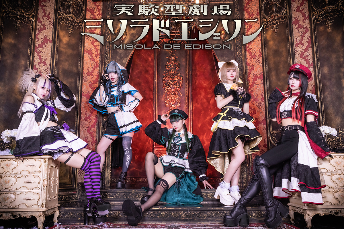 ミソラドエジソン