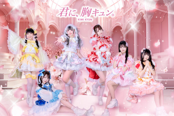 君に、胸キュン。