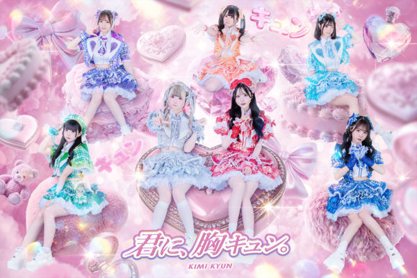 君に、胸キュン。