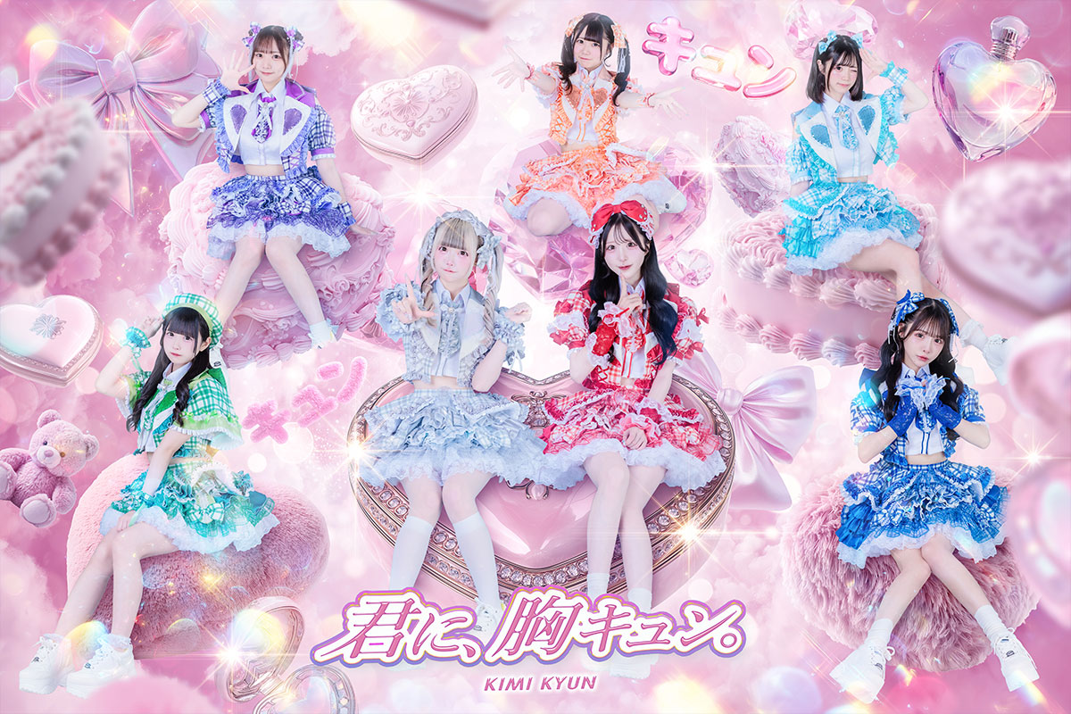 君に、胸キュン。