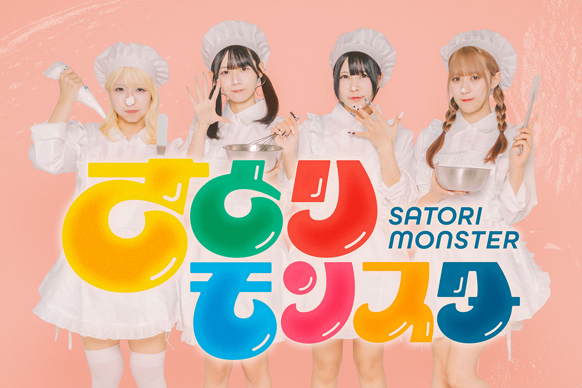 さとりモンスター