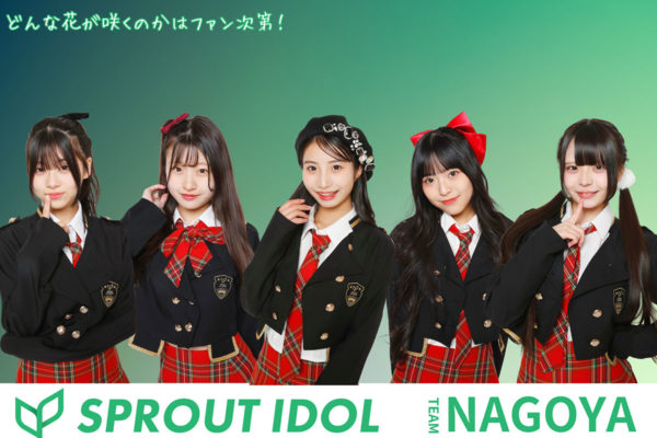 スプラウト学園